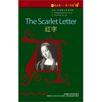 红字 书虫牛津英汉双语读物 高一高二年级适用 高中高一高二英语课外拓展阅读书籍 外语教学与研究出版社