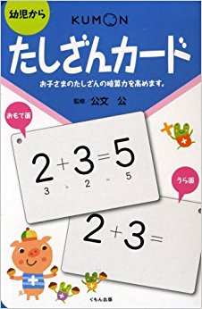たしざんカード 第2版