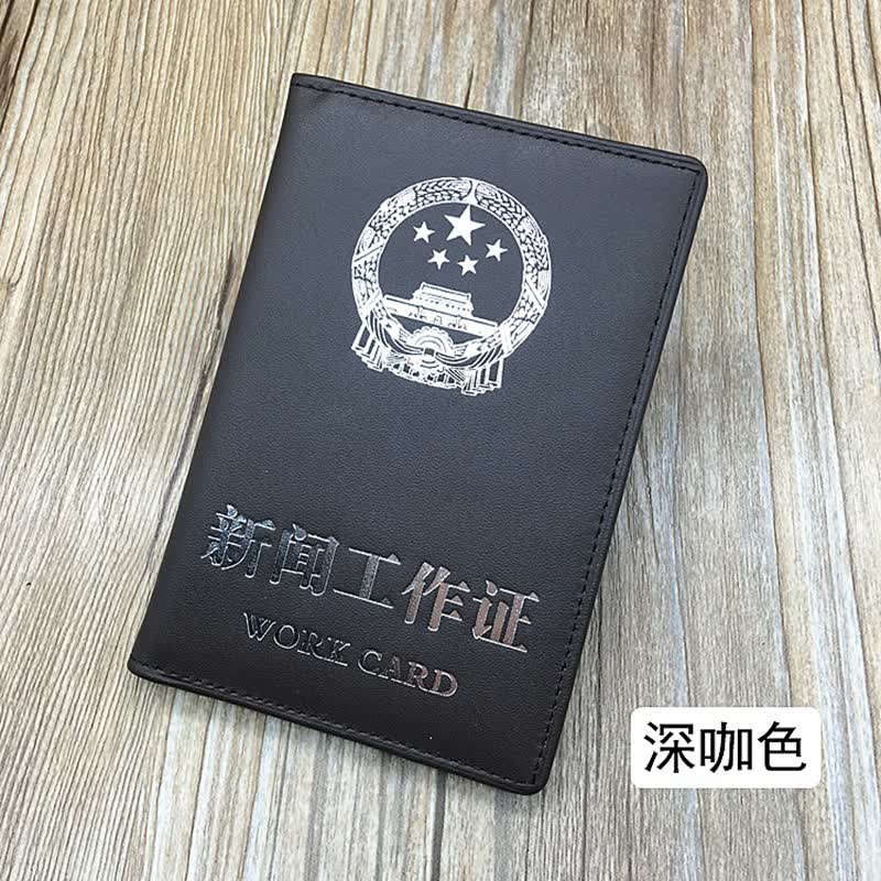 亚众 新闻记者证皮套 新闻工作套 媒体工作者证件套 真皮 皮套 新闻