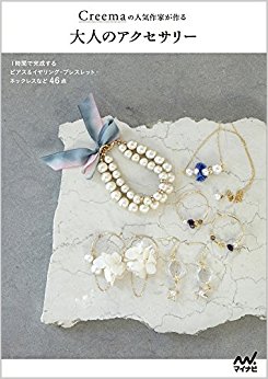 大人のアクセサリー