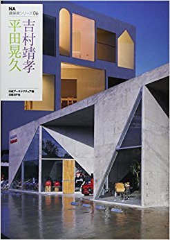 平田晃久+吉村靖孝