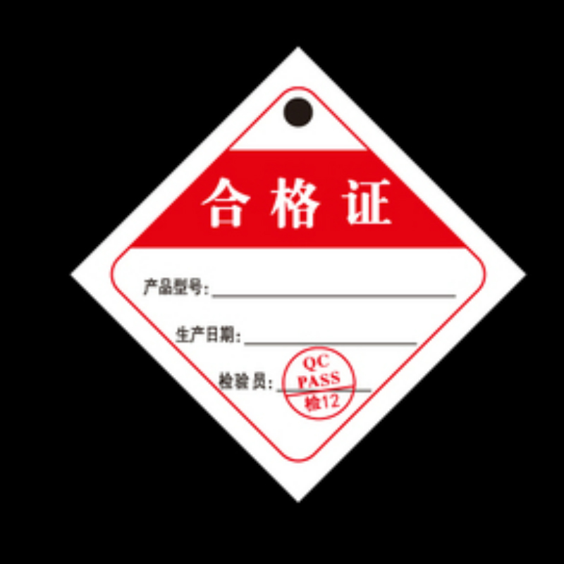 达之礼 产品合格证 吊牌 铜版纸卡 检验合格标 12号红3.9x3.