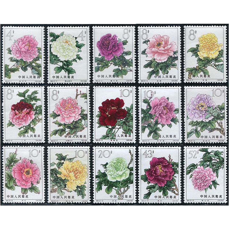 中邮典藏 1964年 特61 牡丹邮票 牡丹套票