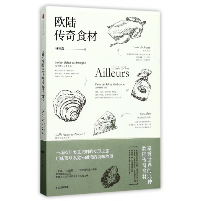 欧陆传奇食材