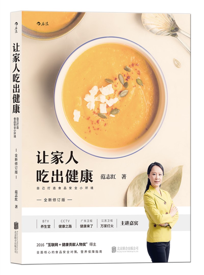 [正版图书]让家人吃出健康：自己打造食品安全小环境