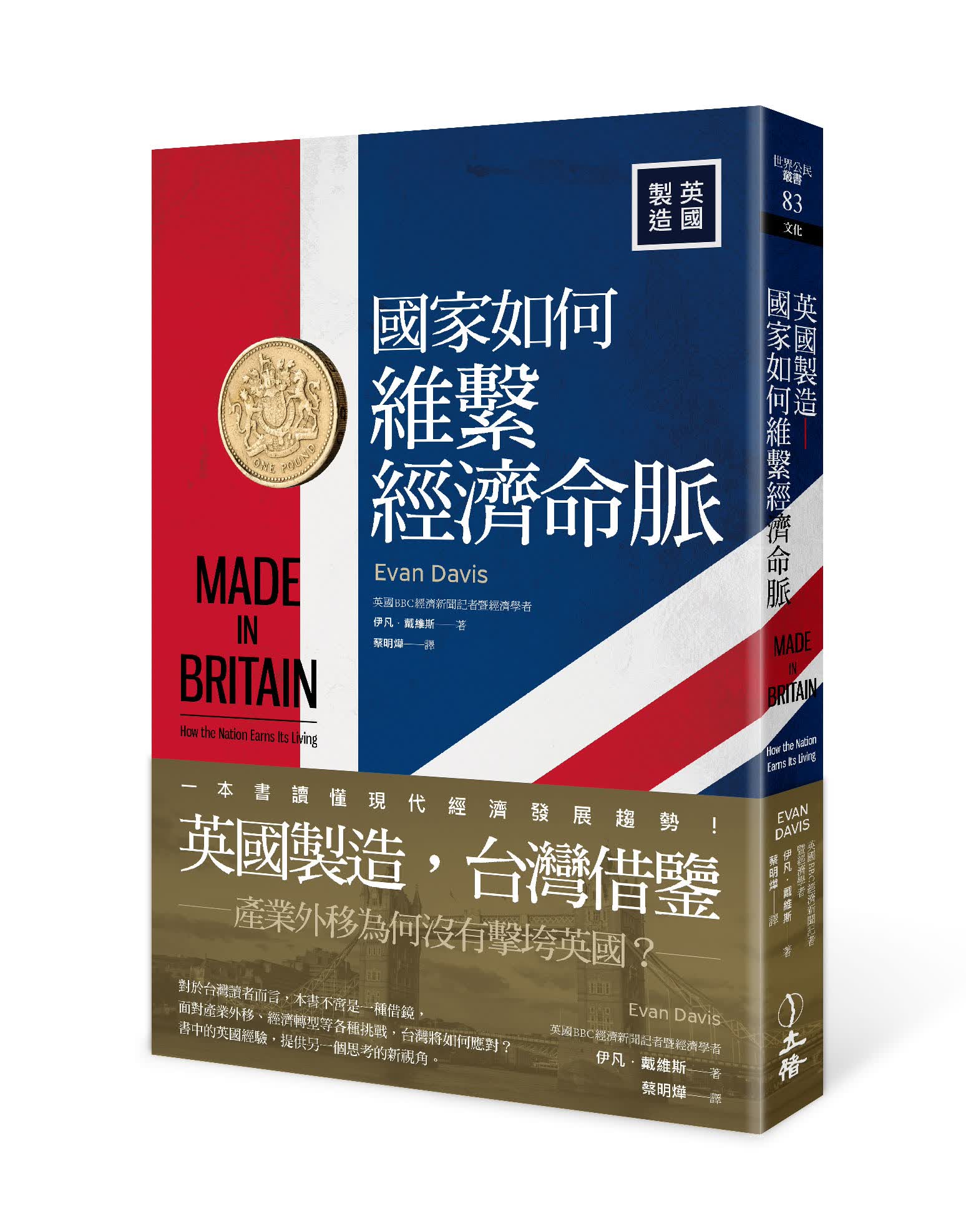 英国制造: 国家如何维系经济命脉