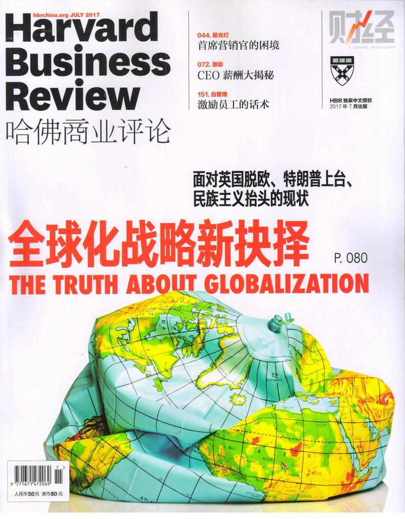 Harvard哈佛商业评论（2017年7月号）