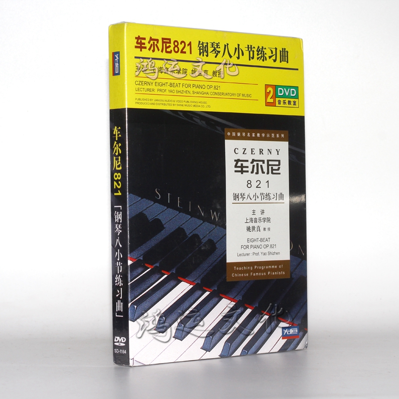 车尔尼821:钢琴八小节练习曲(2dvd)