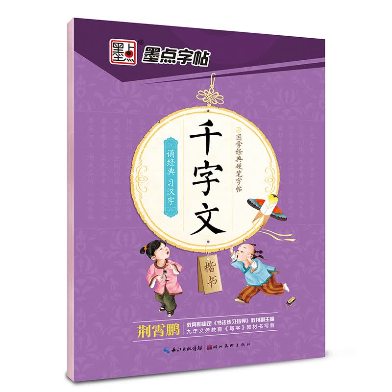 千字文(楷书)-国学硬笔字帖