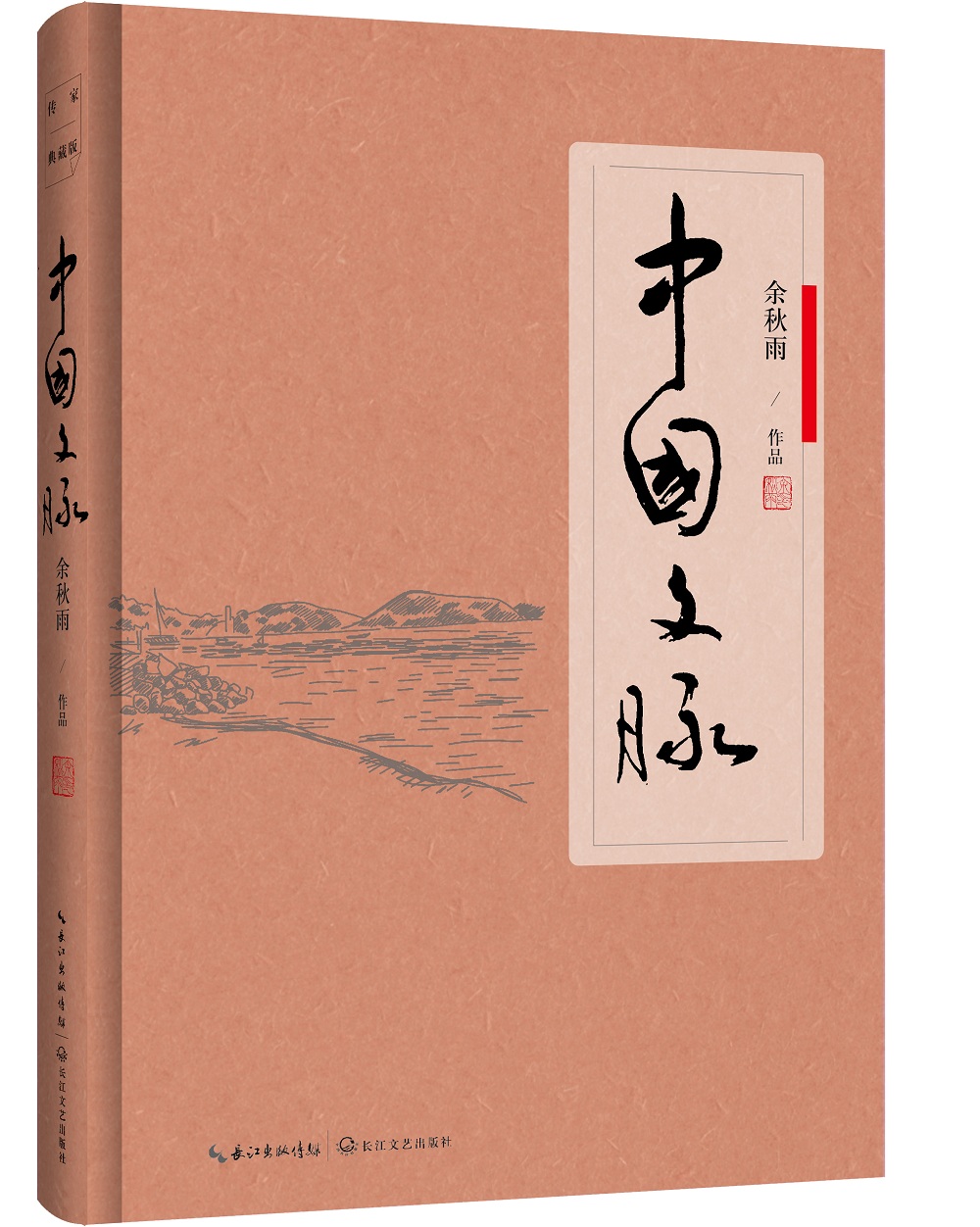 中国文脉（软精装）
