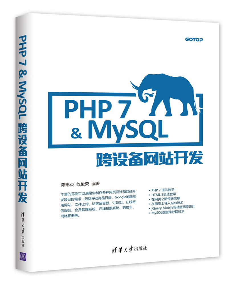 PHP 7&MySQL跨设备网站开发