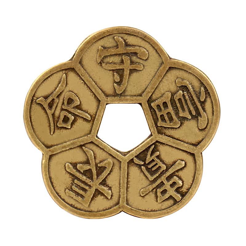 聚缘阁黄铜梅花钱挂件五福钱挂饰铜钱汽车挂件家居装饰品 小号单枚