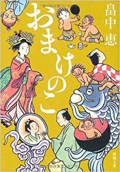 おまけのこ