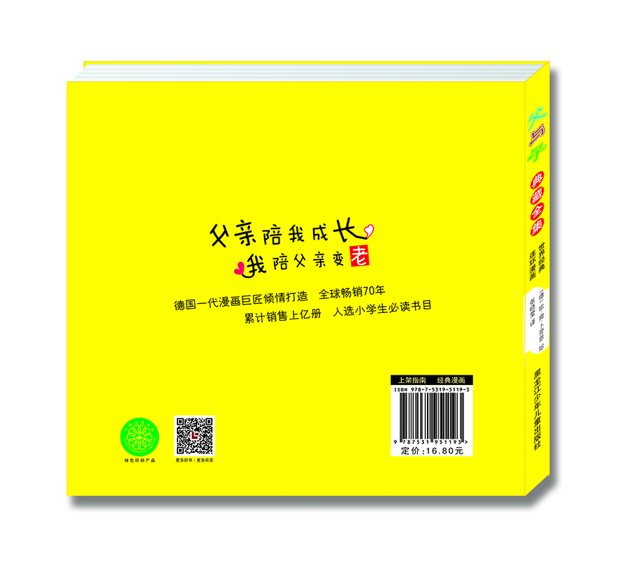 父与子典藏全集