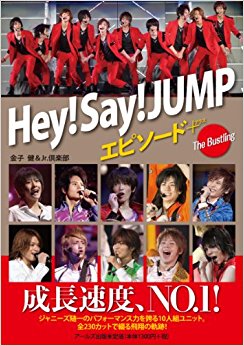 Hey!Say!Jumpエピソード+ The Bustling