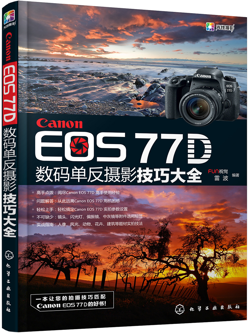 Canon EOS 77D数码单反摄影技