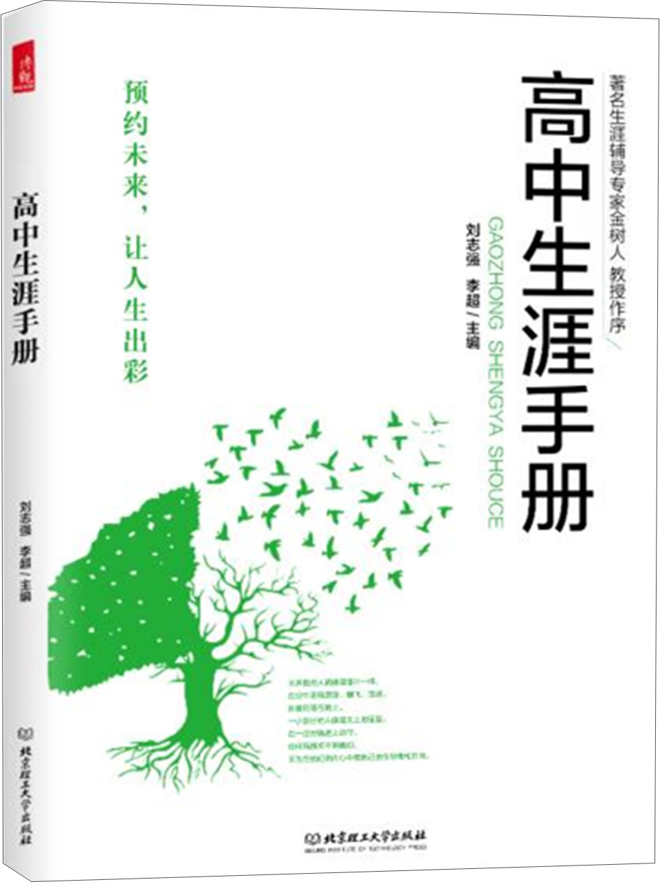 高中生涯手册