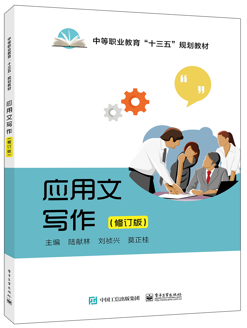 应用文写作（修订版）