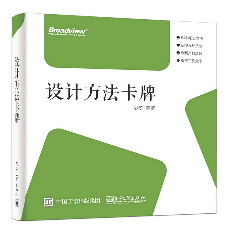 设计方法卡牌(博文视点出品)