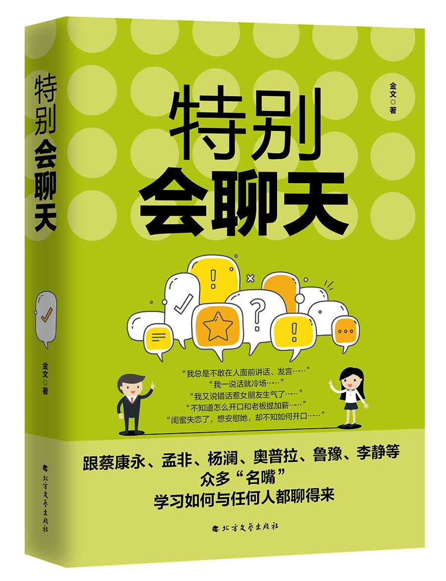 特别会聊天