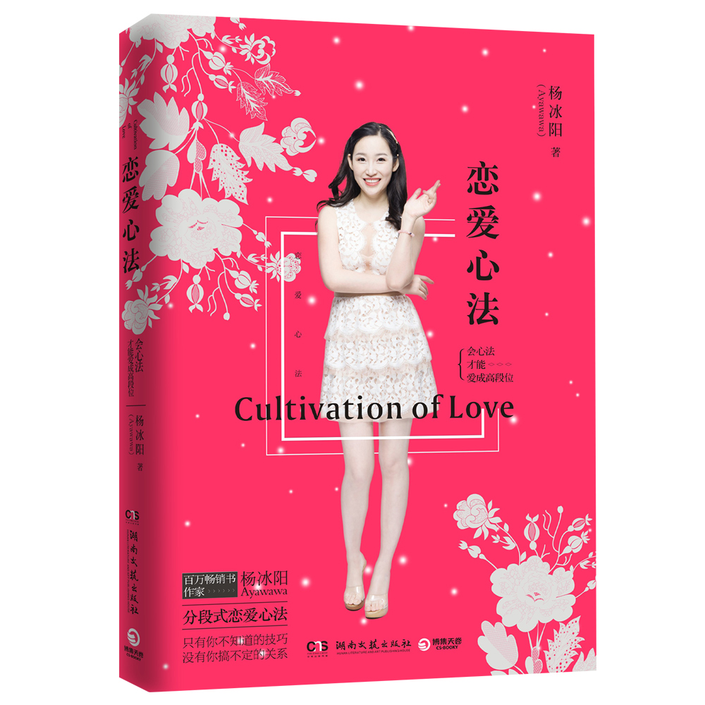 恋爱心法 