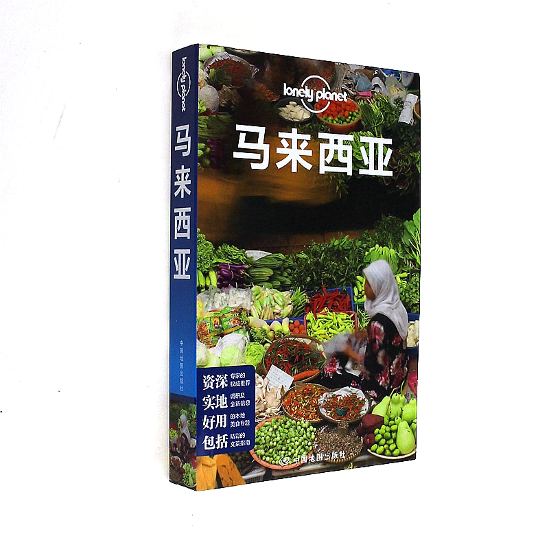 马来西亚