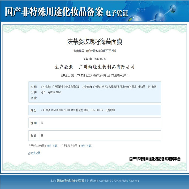 法蒂姿【500g】玫瑰籽海藻面膜小颗粒泰国天然海澡泥补水颗粒面膜女男