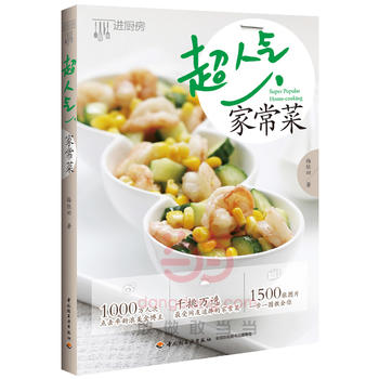 包邮 人气家常菜