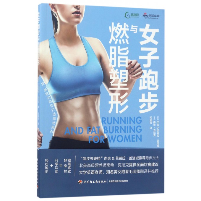 女子跑步与燃脂塑形