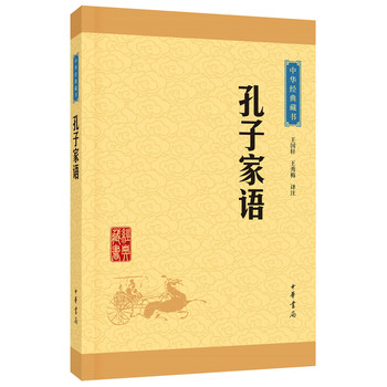 孔子家语