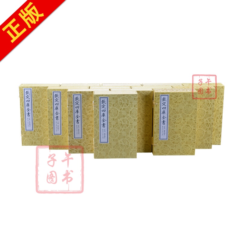 文渊阁四库全书·本草纲目(套装共13函64册 宣纸包背装)书籍书京东