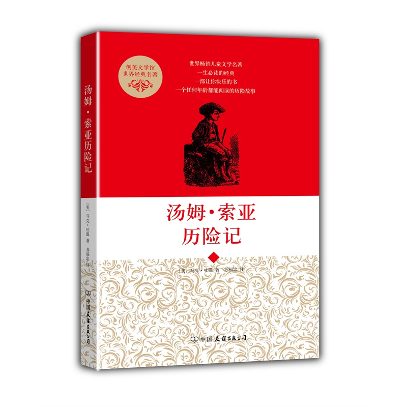 汤姆索亚历险记
