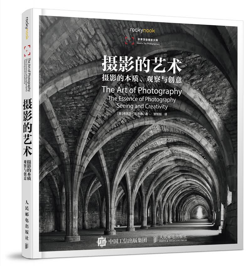 摄影构图艺术 摄影的艺术 本质、观察与创意