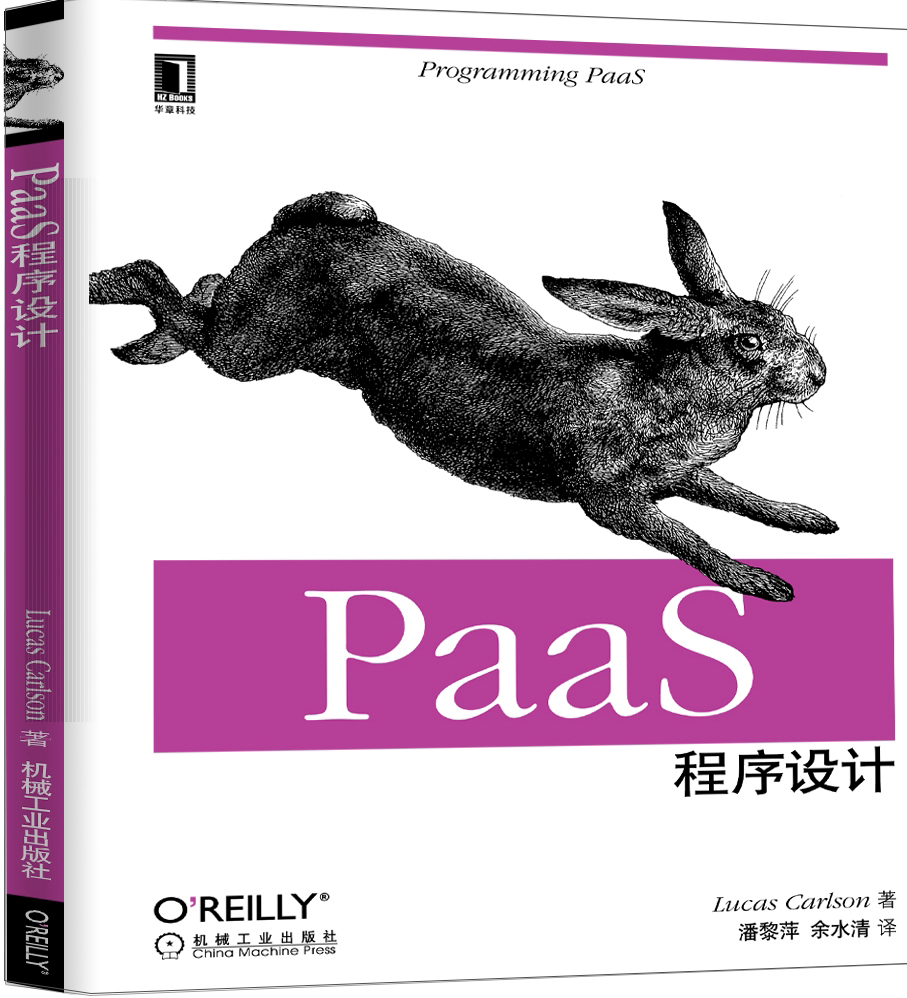 O'Reilly精品图书系列 PaaS程序设计