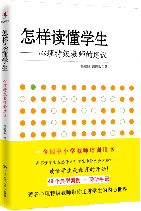 怎样读懂学生：心理特级教师的建议怎么看?