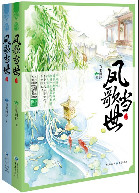 凤歌当世（套装共2册）