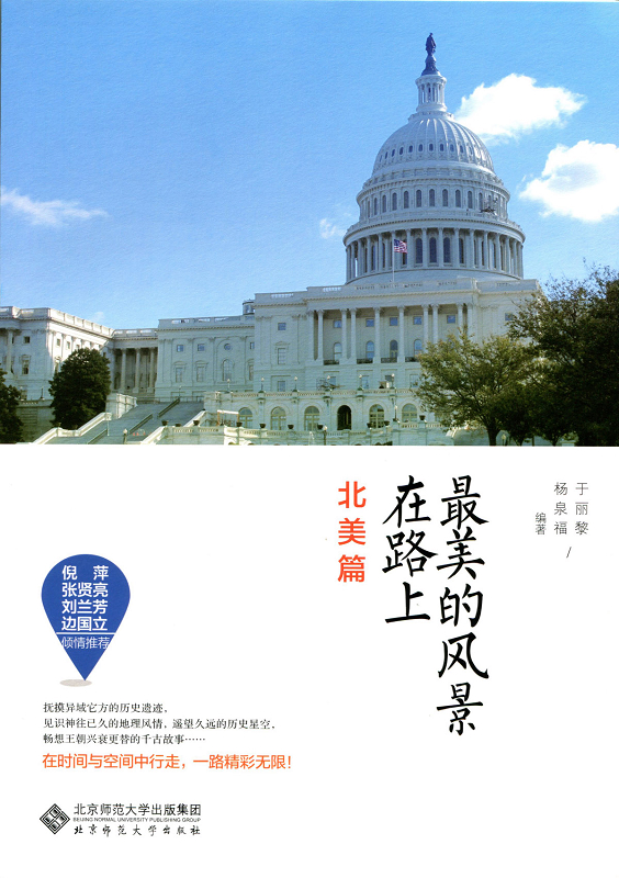 最美的风景在路上·北美篇