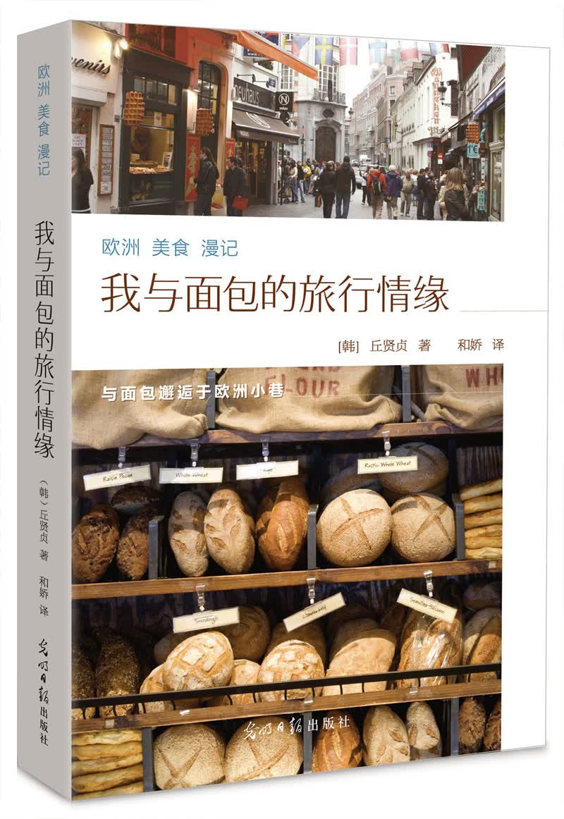 欧洲美食漫记：我与面包的旅行情缘