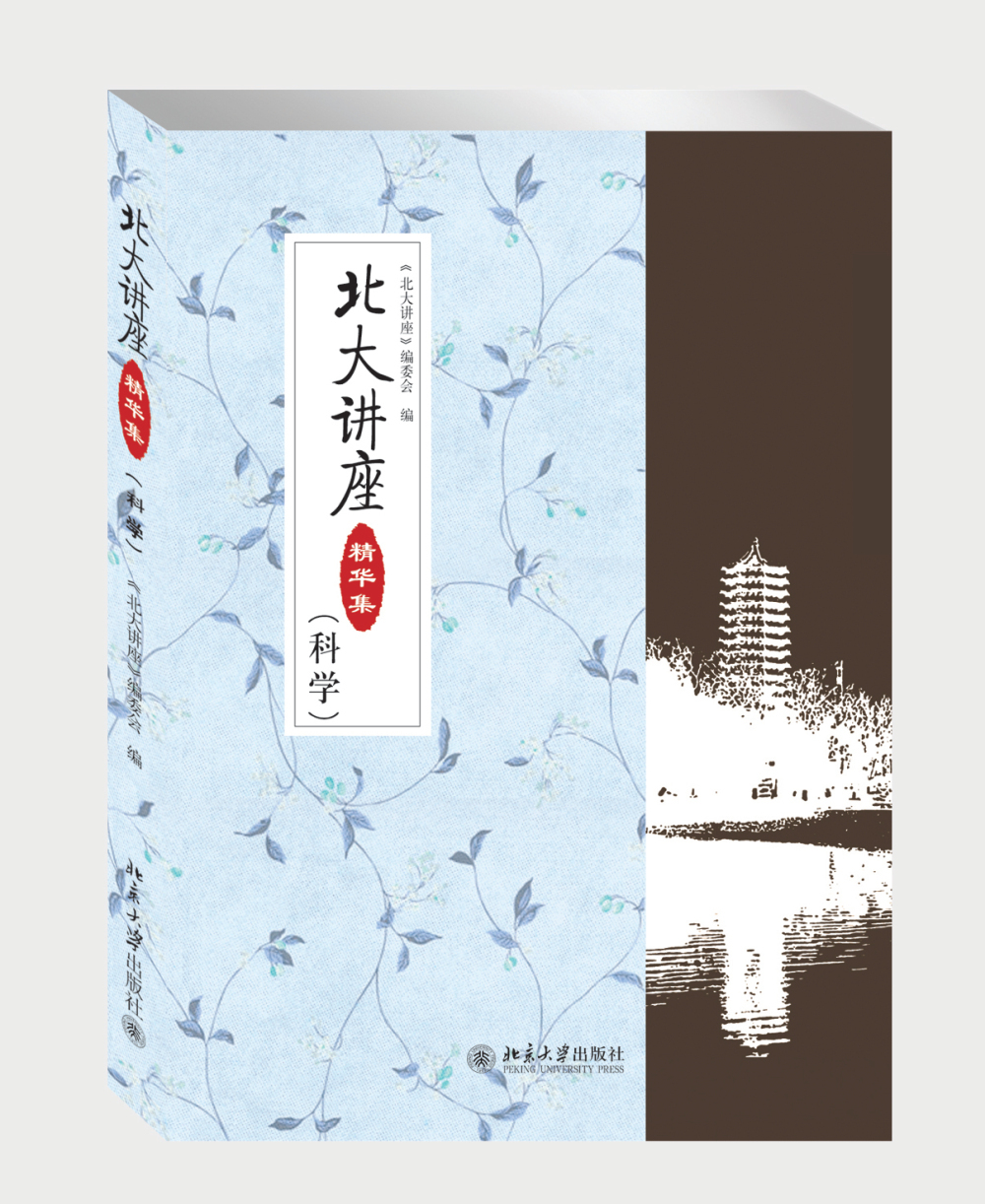 [正版图书]北大讲座精华集（科学）