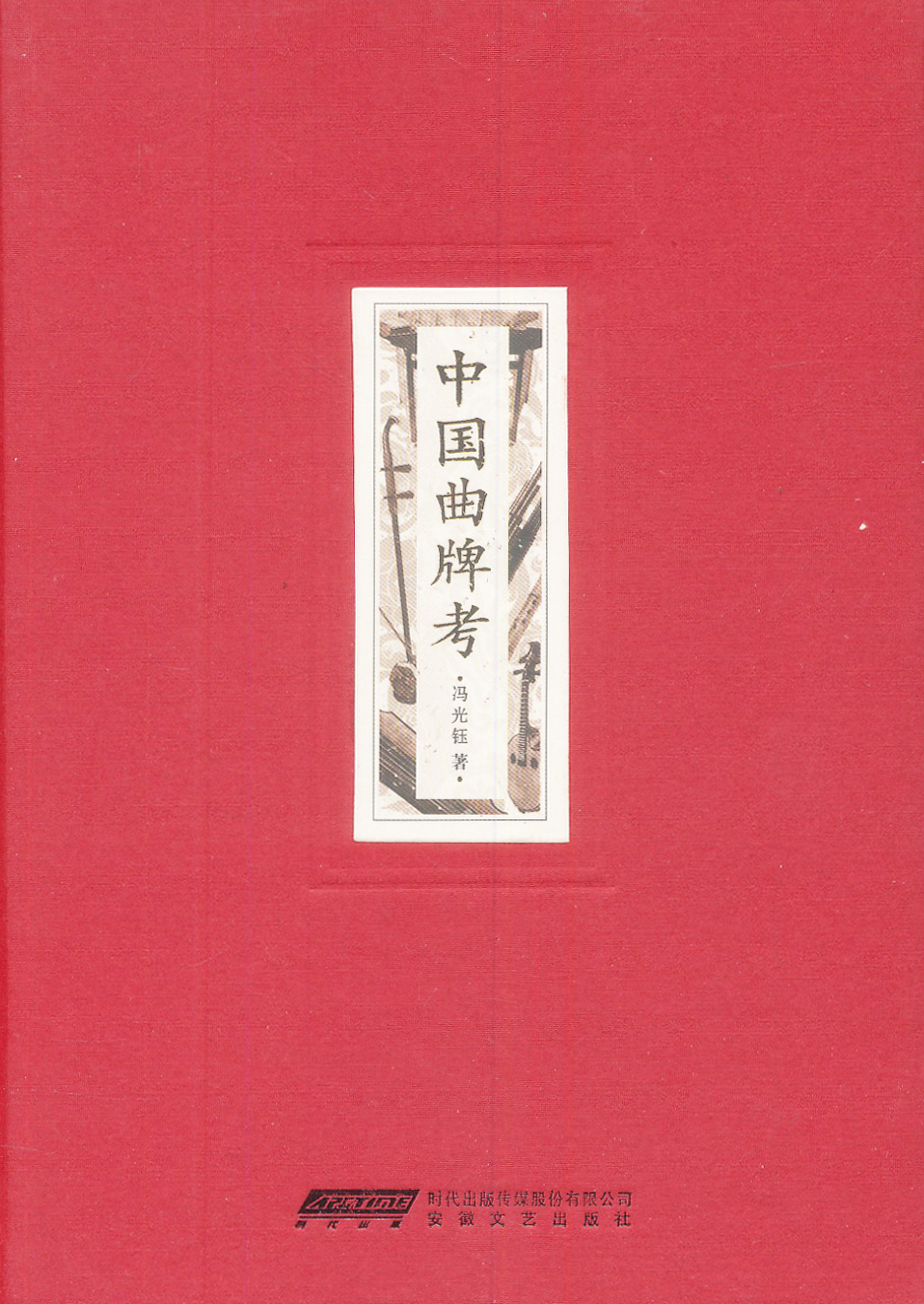中国曲牌考