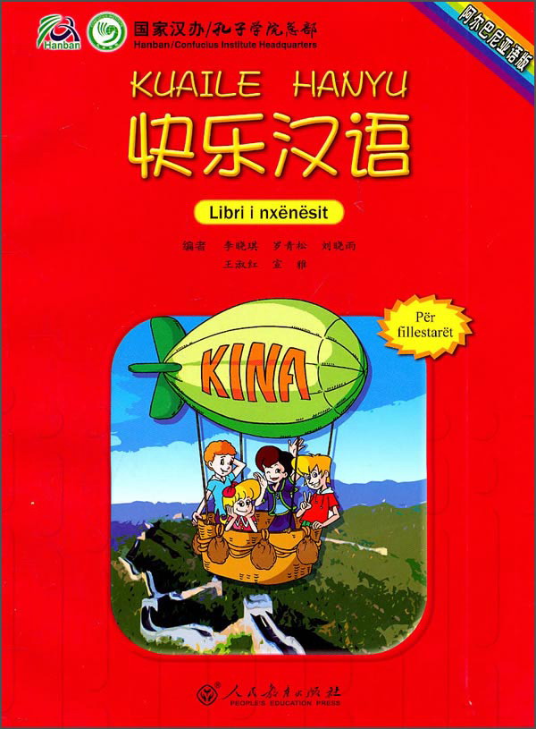 快乐汉语（阿尔巴尼亚语版）