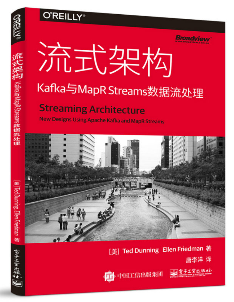 流式架构：Kafka与MapR Streams数据流处理(博文视点出品)