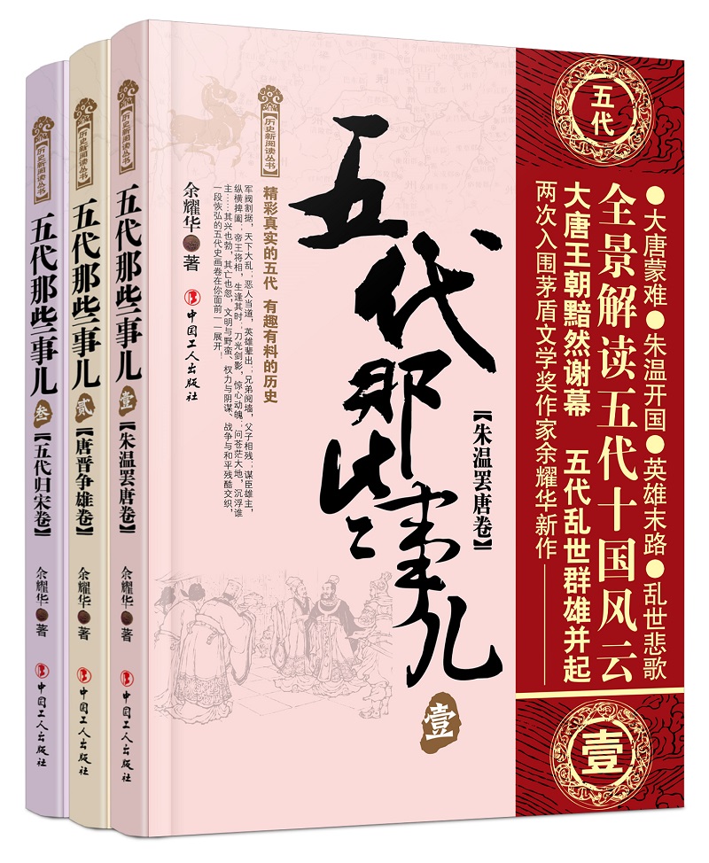 五代那些事儿（套装共3册）