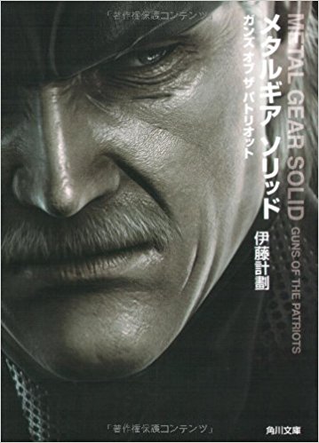 メタルギアソリッド ガンズオブザパトリオット
