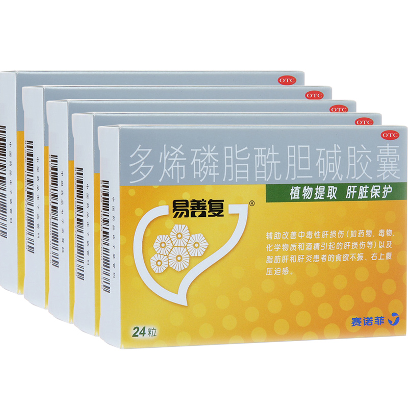 易善复 多烯磷脂酰胆碱胶囊 24粒/盒 5盒