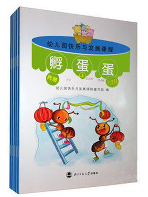 包快递 幼儿园快乐与发展课程幼儿用书:托班(上)(全5册)幼儿园教材