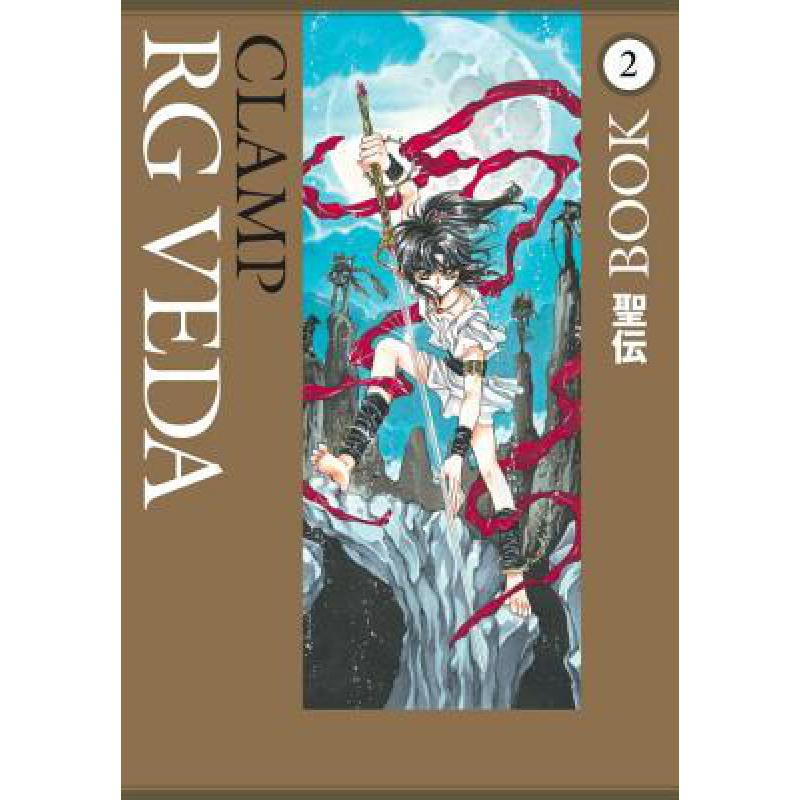预订 RG Veda Omnibus, Volume 2
