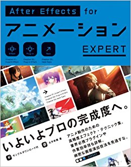 After Effects Forアニメーションexpert Animation Effect 