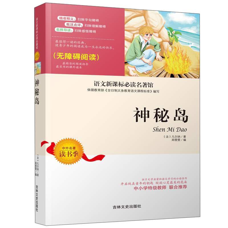 神秘岛（无障碍阅读）
