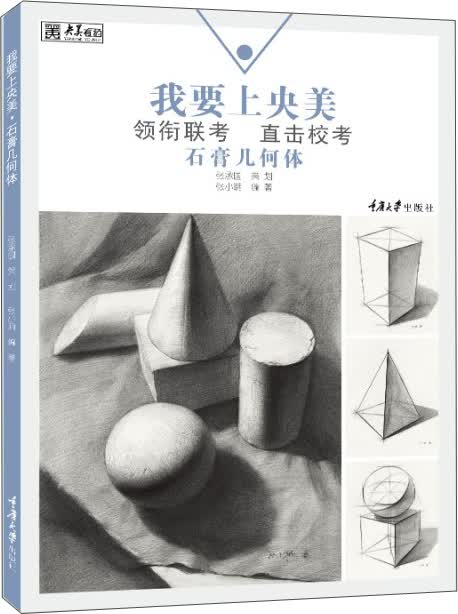 我要上央美.石膏几何体